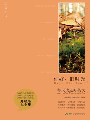 cover image of 你好，旧时光